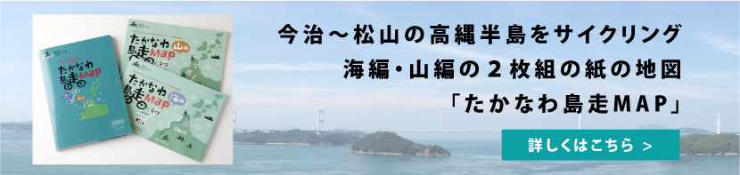 Takanawa Routes (Hamakaze kaido) cycling map 
promotion