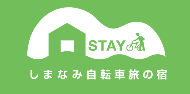 しまなみ海道サイクリング：しまなみ自転車旅の宿のロゴ