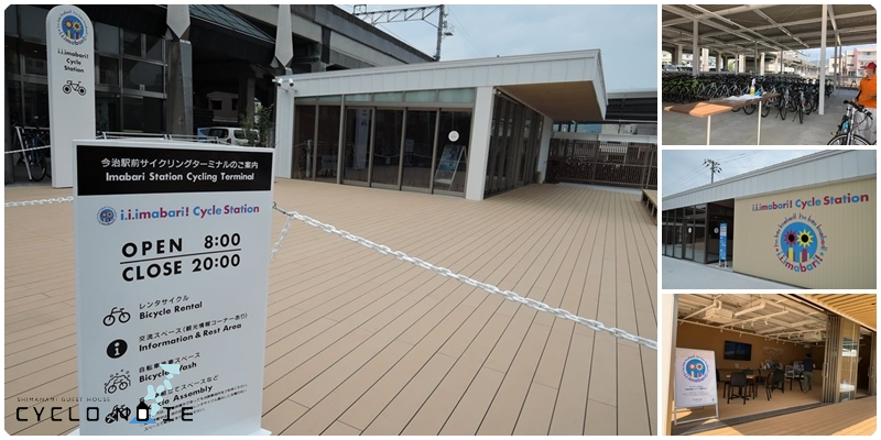 Pictures of rental bike services in the Shimanami Kaido : JR Imabari Station Cycling Terminal (i.i.imabari Cycle Station)