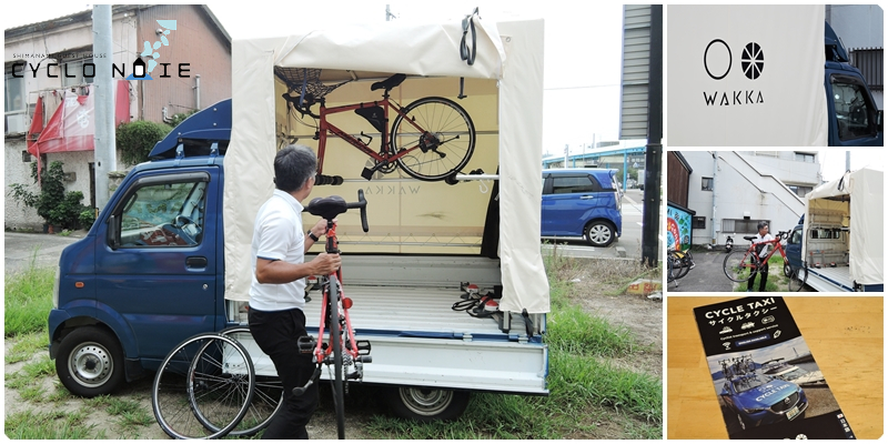 Pictures of rental bike services in the Shimanami Kaido : Comprehensive cycling support by WAKKA