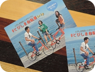 Tobishima Rental Bike