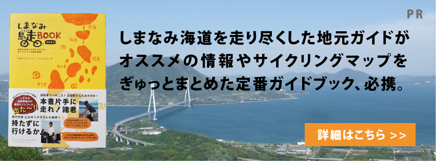 Guidebook of Shimanami Kaido cycling information we published