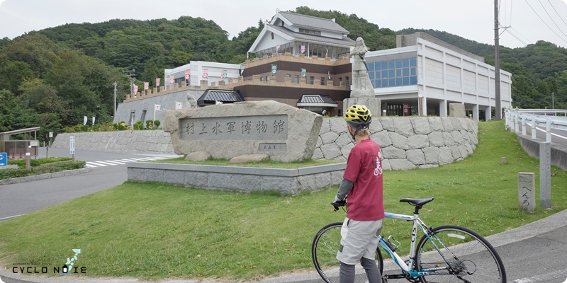 しまなみ海道2日走破サイクリングプラン：村上海賊ミュージアムとしまなみ海道のサイクリスト