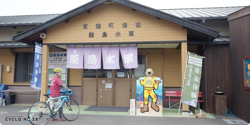 2 days bike trip shimanami Kaido: Restaurant Noshima Suigun