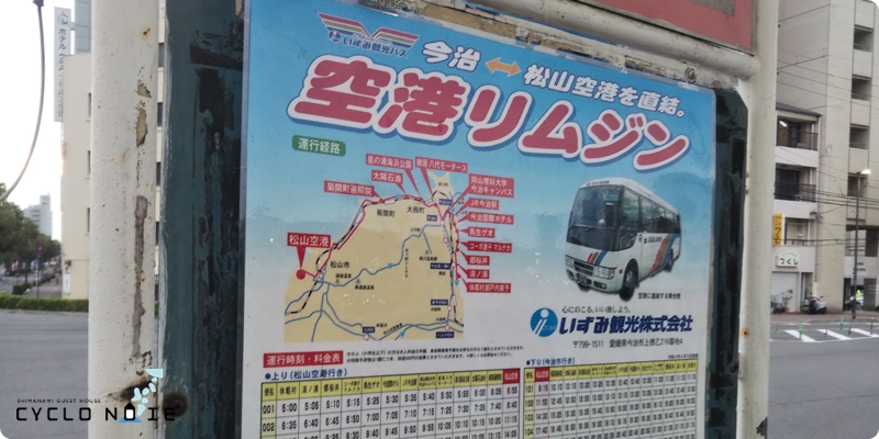 今治駅前から松山空港へのリムジンバスの看板