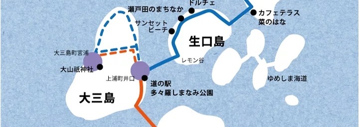 しまなみ海道2日走破サイクリングプラン：大三島の宿が多い2つのエリア