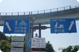 しまなみ海道原付ツーリング：原付バイク道と自転車歩行者道の分岐の看板