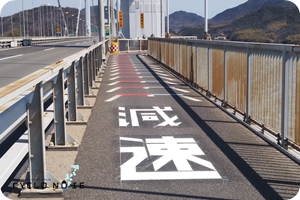 しまなみ海道原付バイクツーリング：来島海峡大橋の狭い対面通行