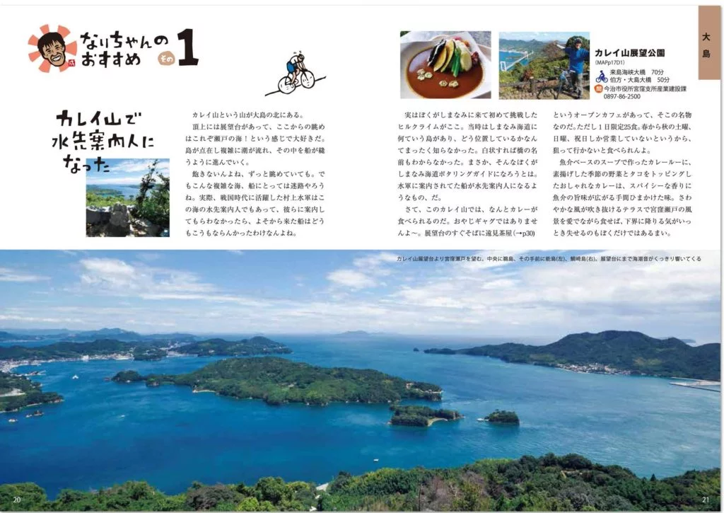 しまなみ海道のガイドブック「しまなみ島走BOOK」のサンプルページ