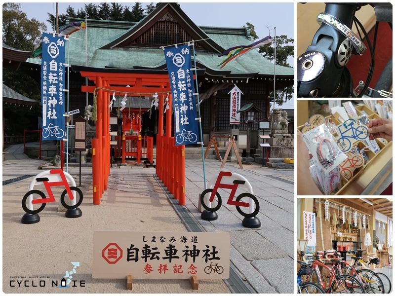 因島の自転車神社「大山神社」