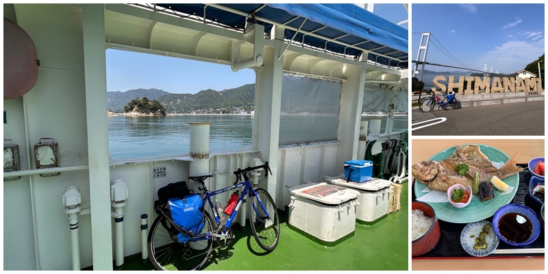 しまなみ海道サイクリングのクチコミと写真