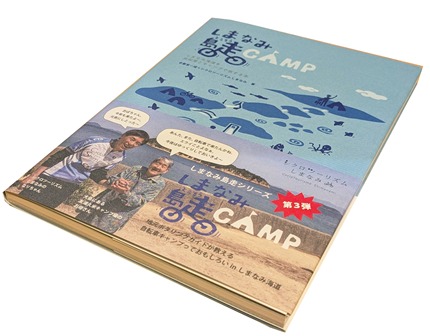 しまなみ海道で自然を楽しむガイドブック「しまなみ島走CAMP」の書影